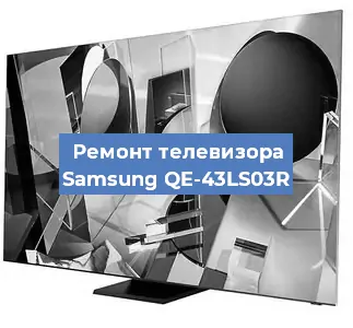 Замена материнской платы на телевизоре Samsung QE-43LS03R в Новосибирске